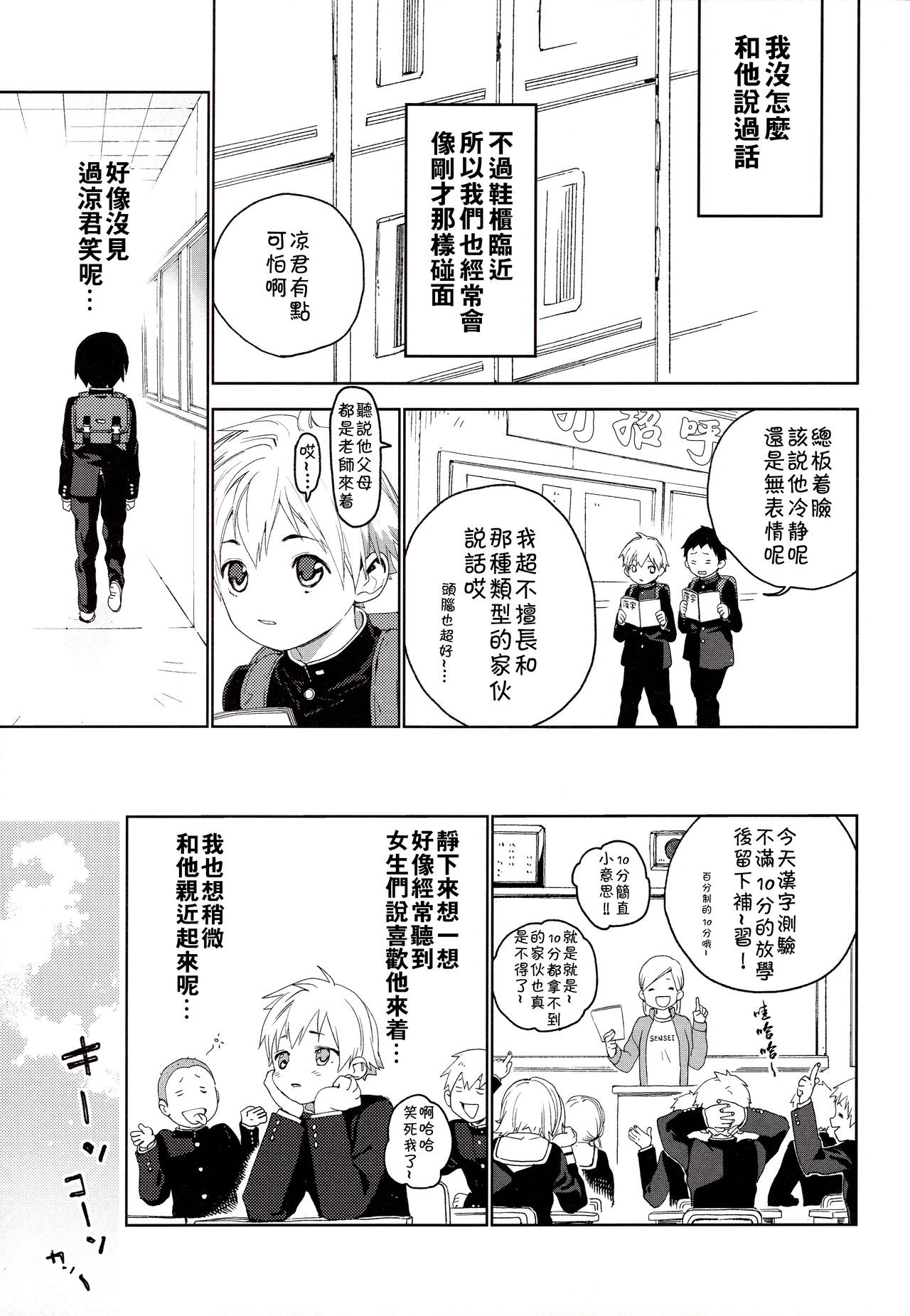 Kimi ga Suki page 4 full