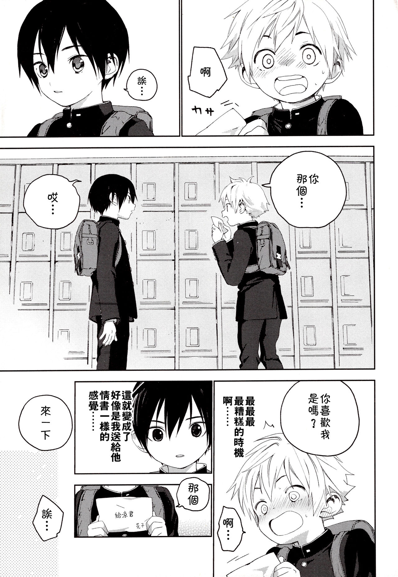 Kimi ga Suki page 6 full