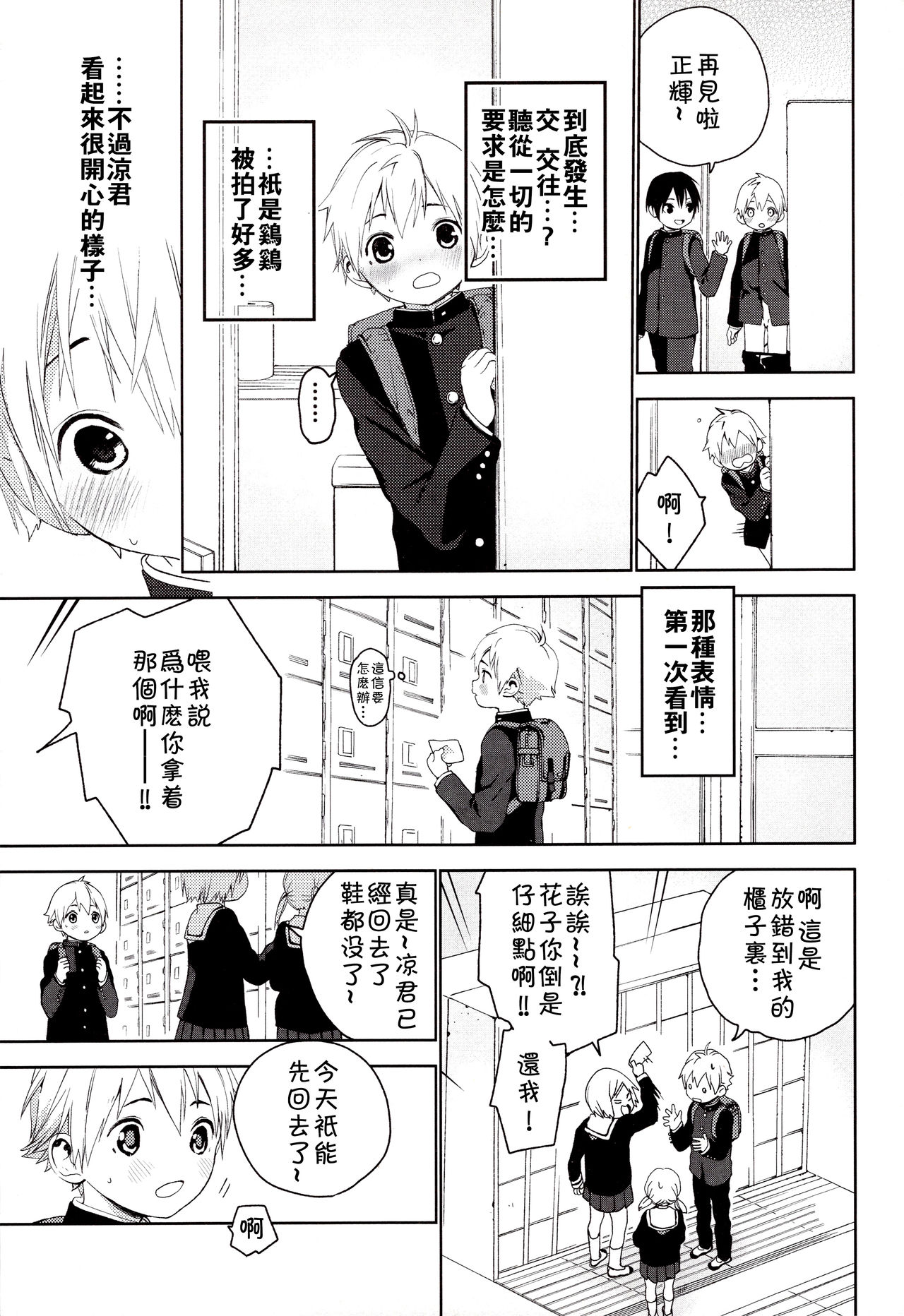 Kimi ga Suki page 8 full