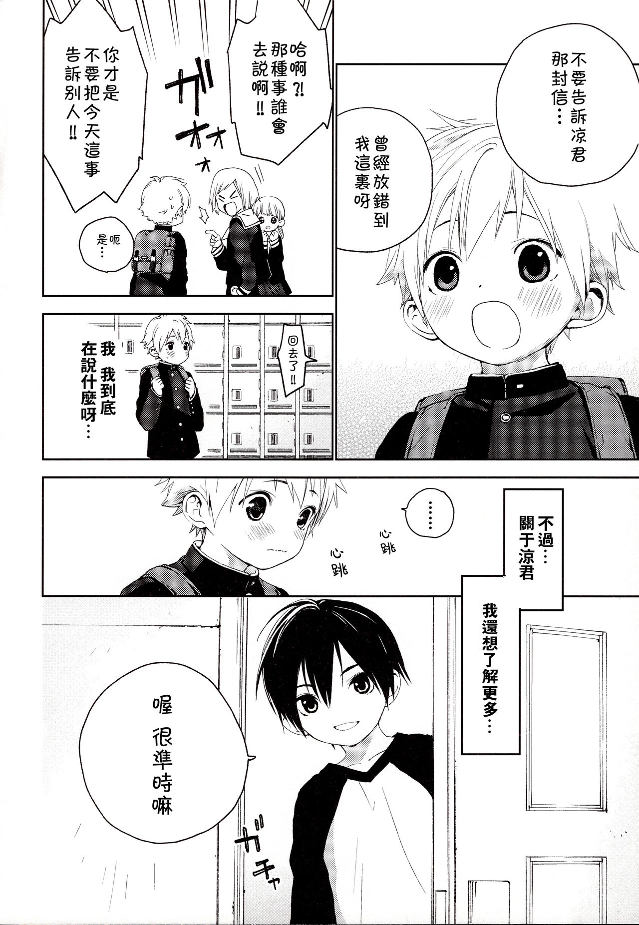 Kimi ga Suki page 9 full