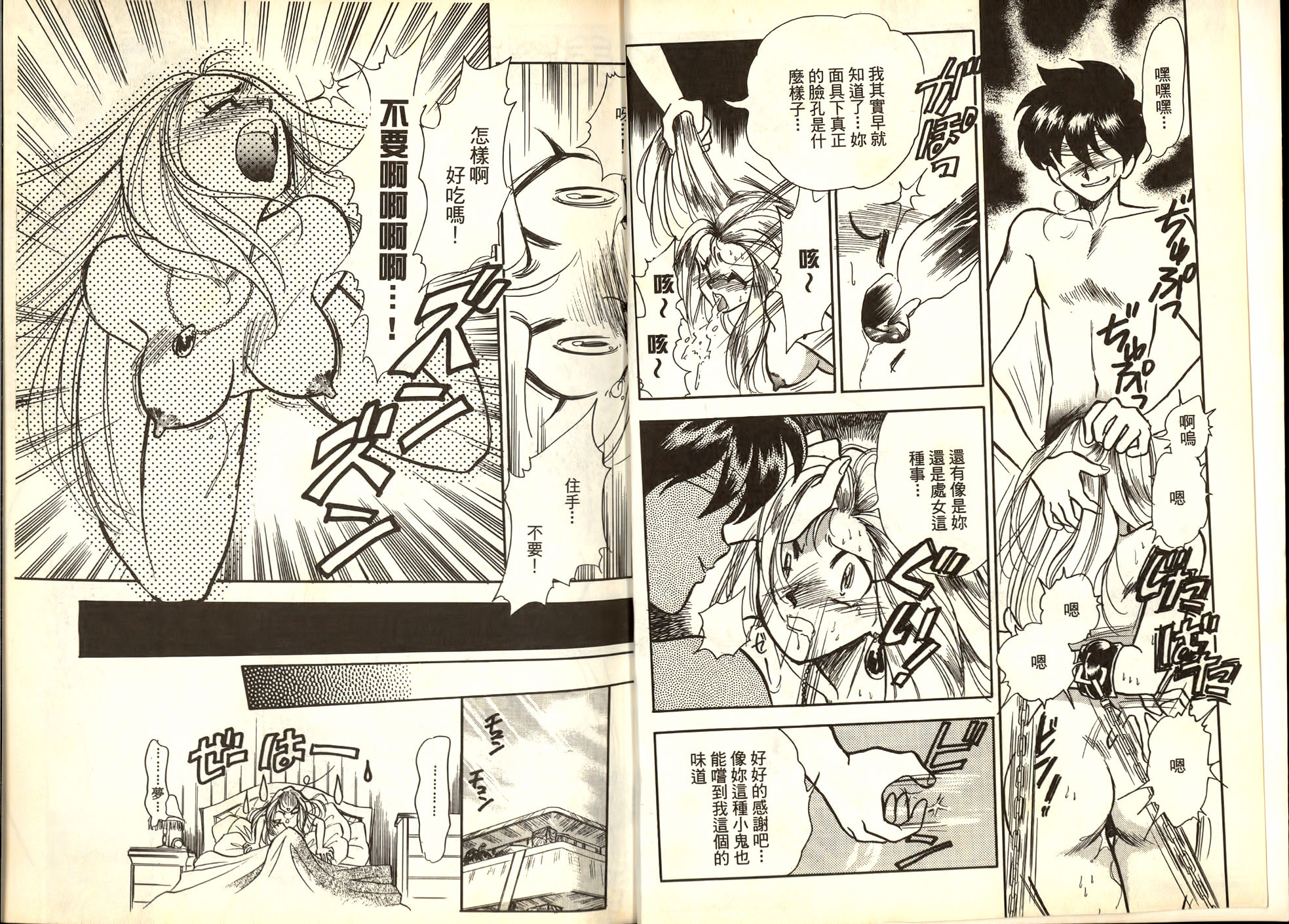Gokuraku Rensha 2 page 3 full