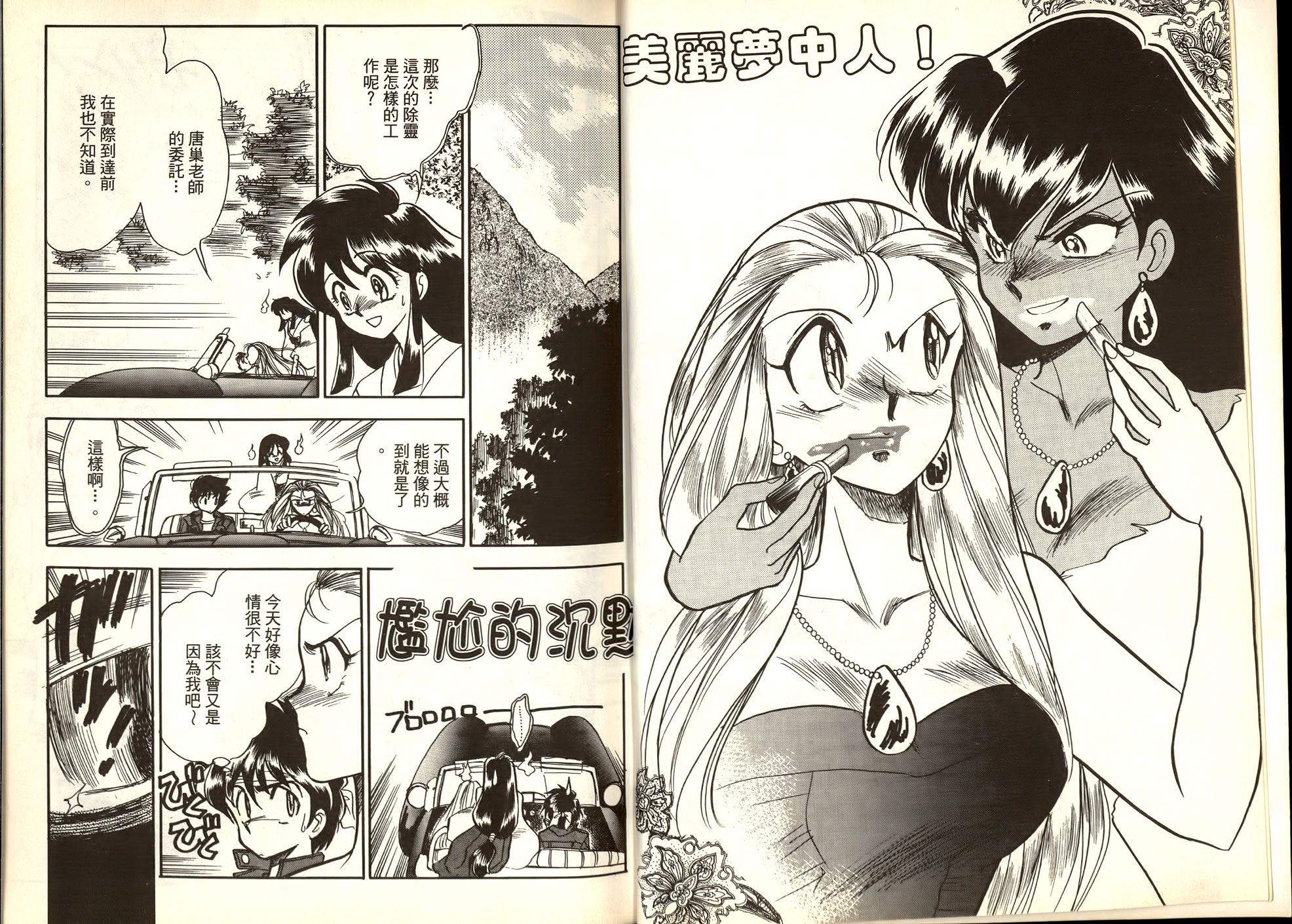 Gokuraku Rensha 2 page 4 full