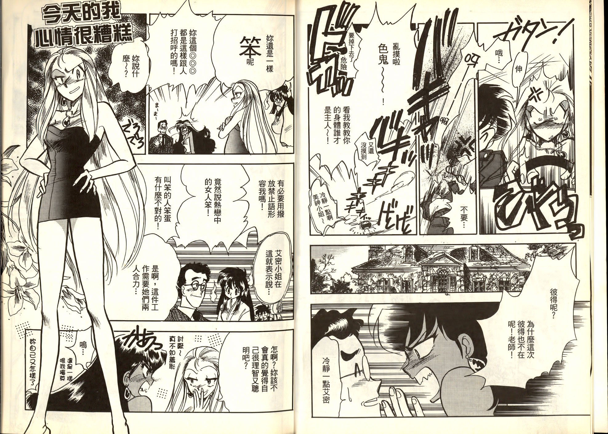 Gokuraku Rensha 2 page 5 full