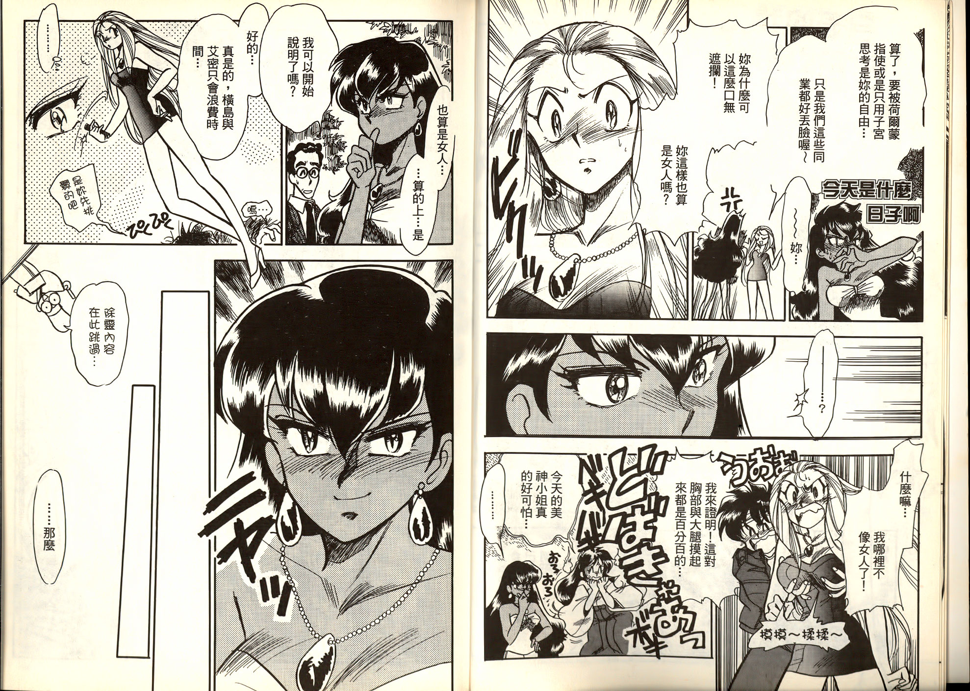 Gokuraku Rensha 2 page 6 full