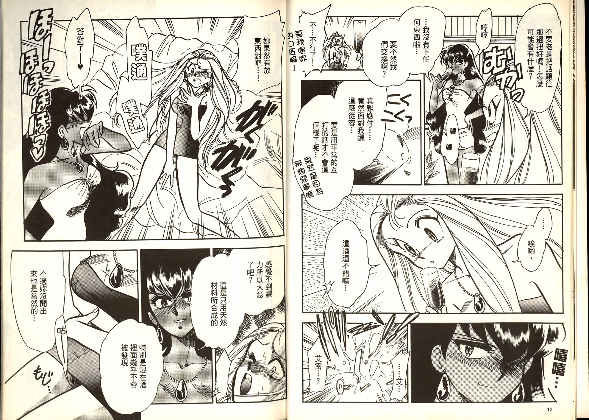 Gokuraku Rensha 2 page 8 full