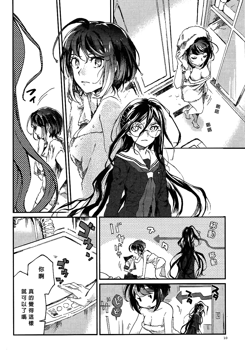 Yasashiku Aishite page 10 full