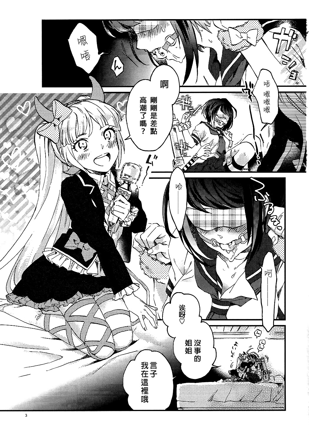 Yasashiku Aishite page 3 full