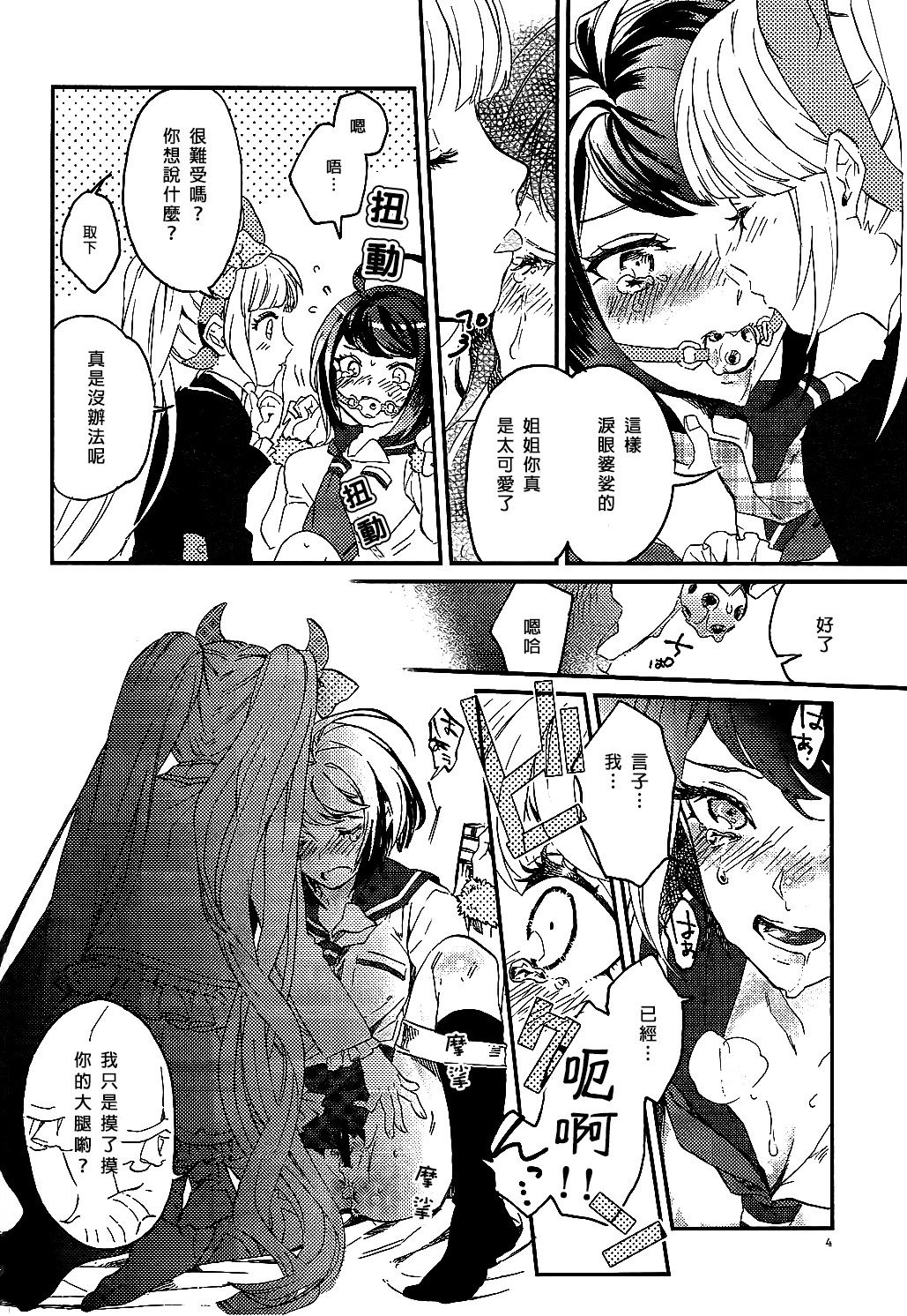 Yasashiku Aishite page 4 full