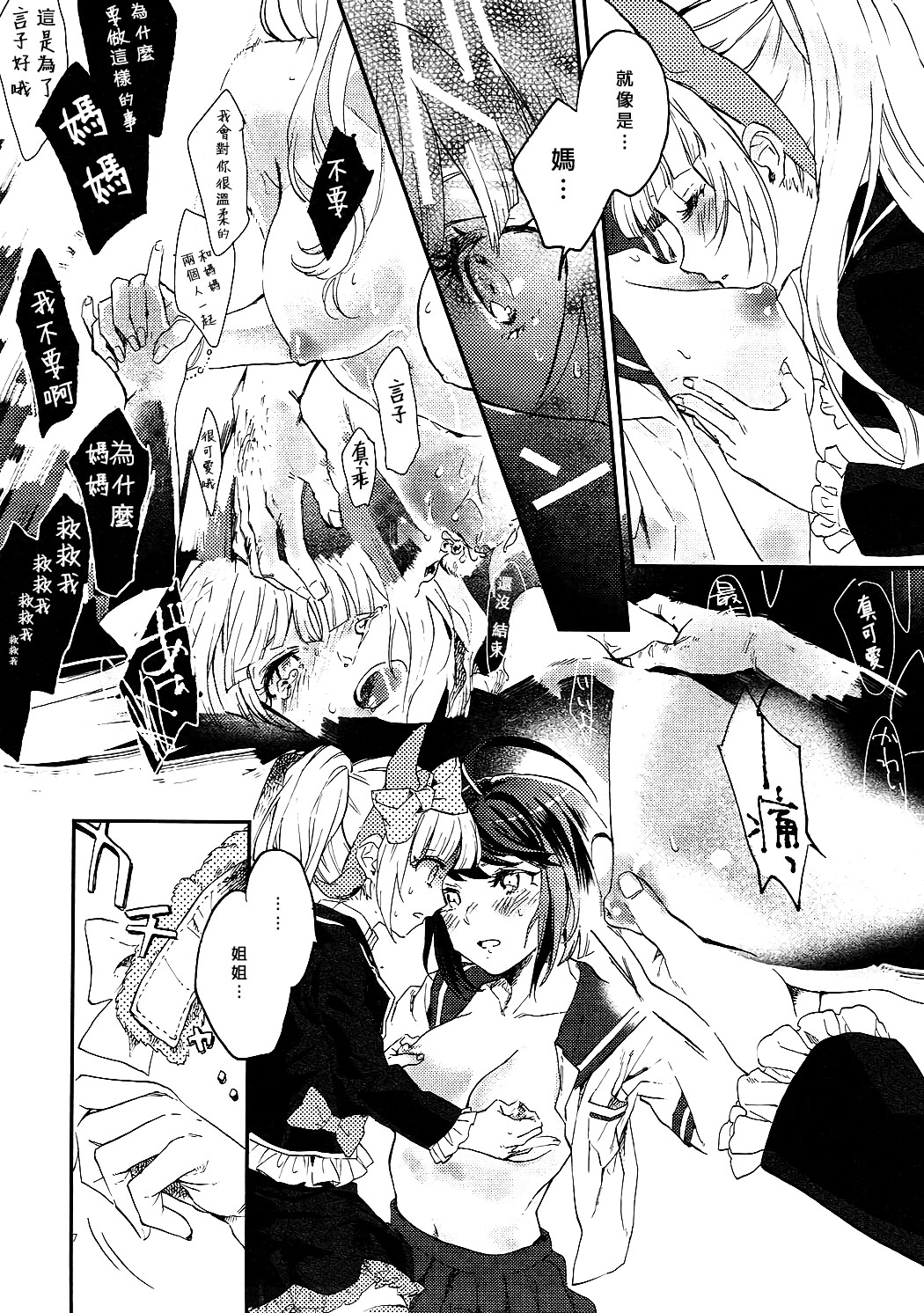 Yasashiku Aishite page 7 full