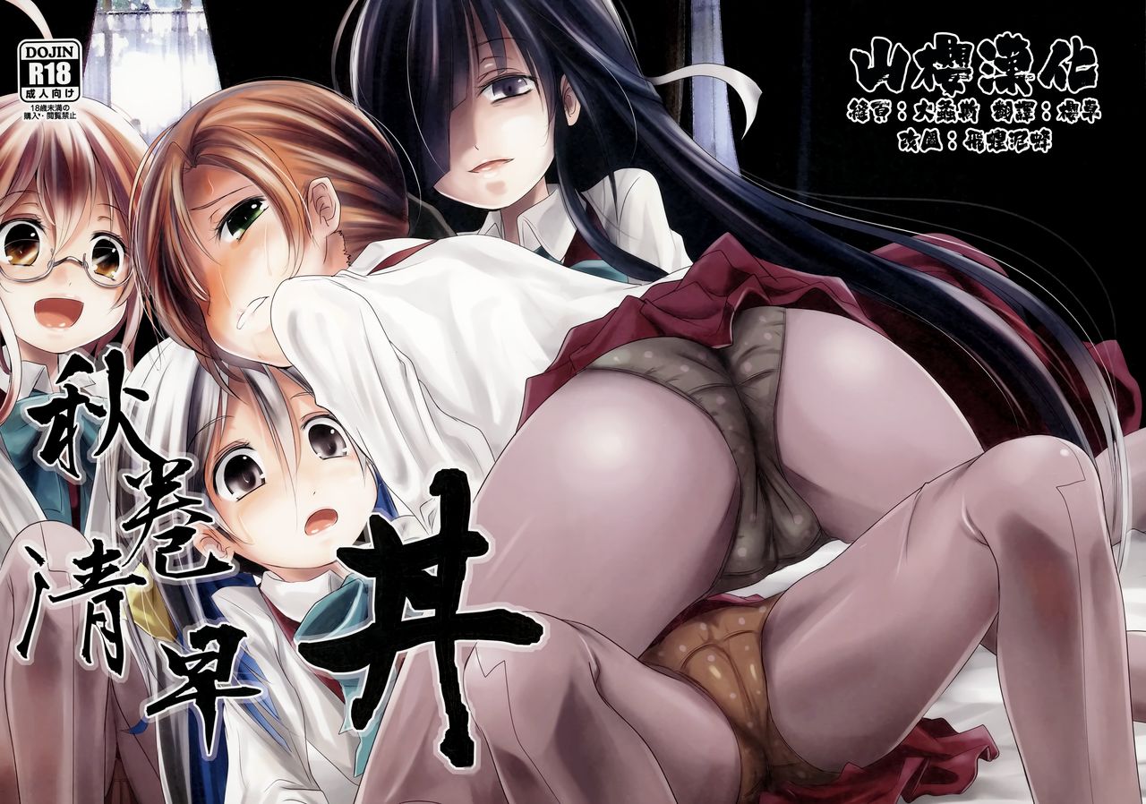 AkiMakiKiyoHaya Donburi page 1 full