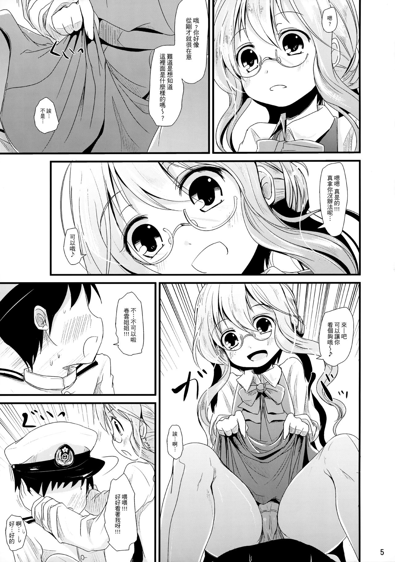 AkiMakiKiyoHaya Donburi page 4 full