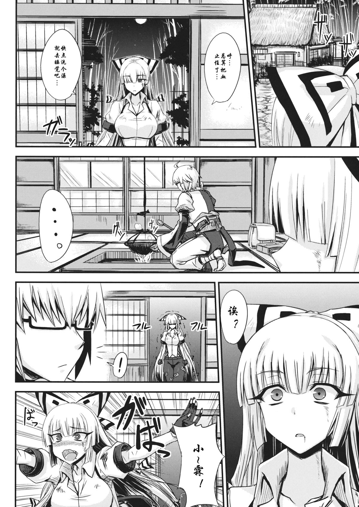 Tsuki made Todoke Sensanbyaku Nen no Hatsukoi page 5 full