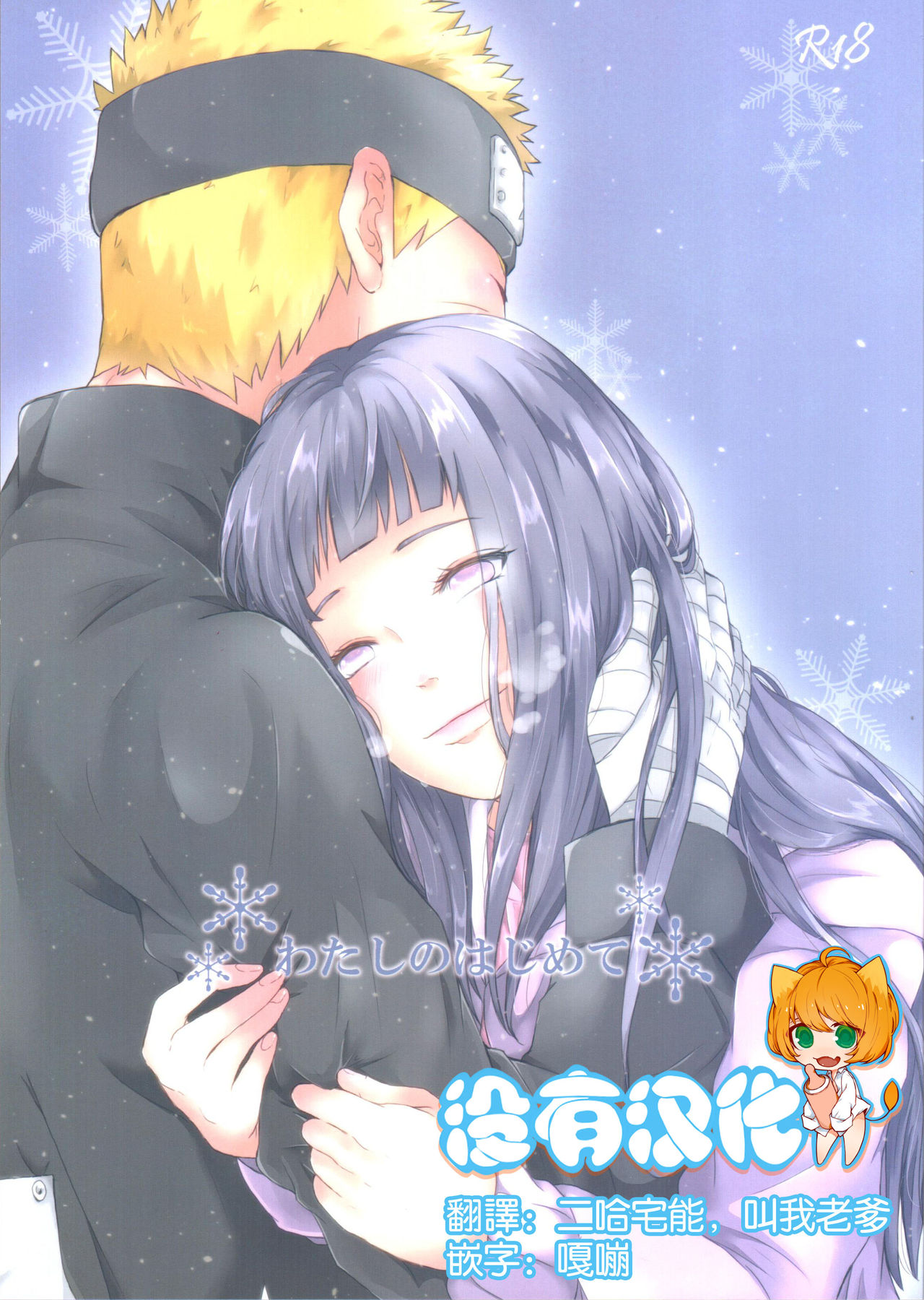 Watashi No Hajimete page 1 full