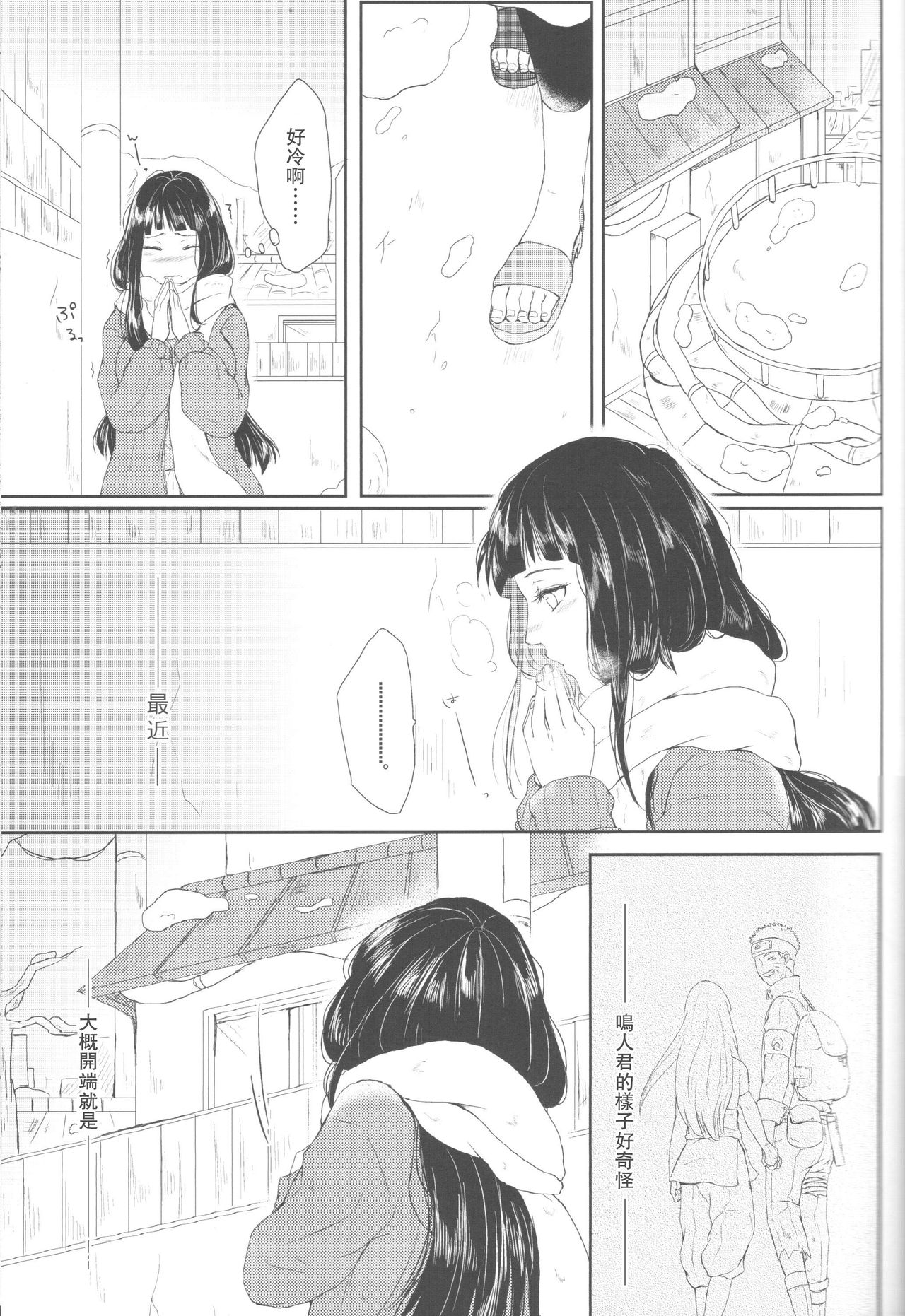 Watashi No Hajimete page 7 full