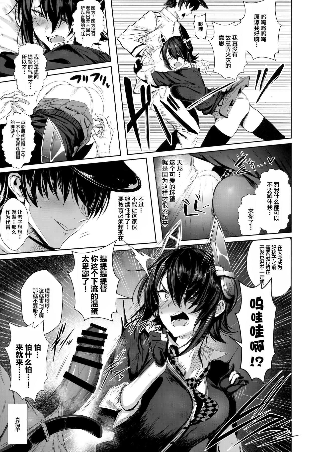 FetiColle Vol. 06 Zenpen page 7 full