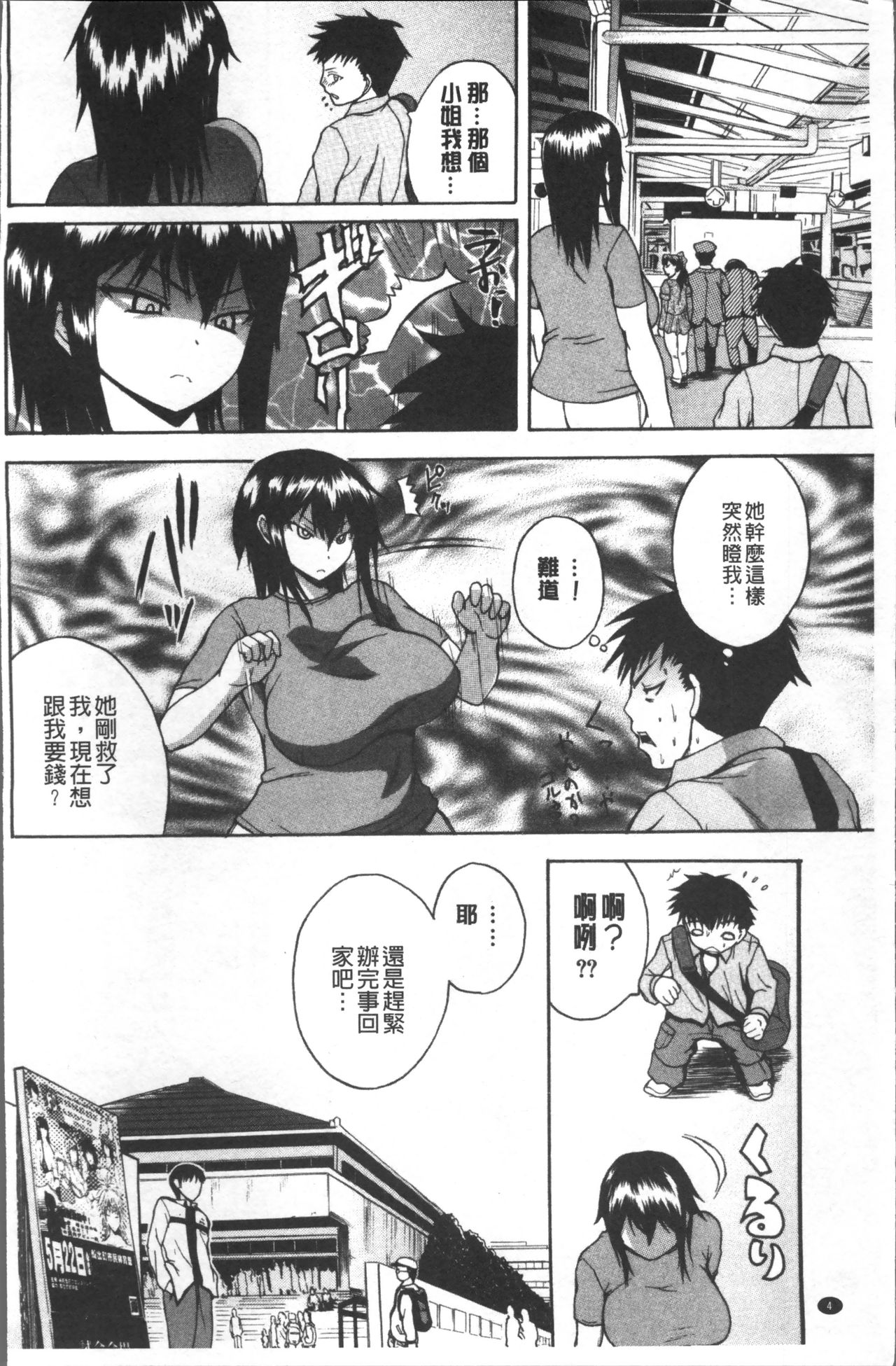 Monzetsu Taigatame ~Count 3 de Ikasete Ageru~ page 10 full