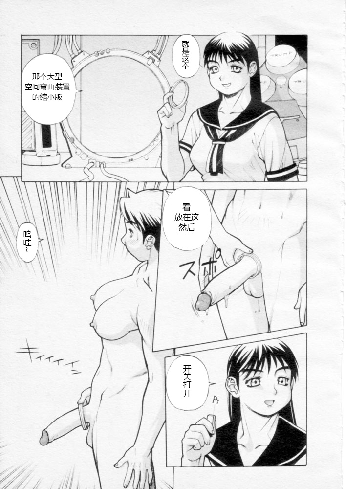 Dennou Gakuen Eden Kuukan Waikyoku Souchi | Playing with Portals page 5 full