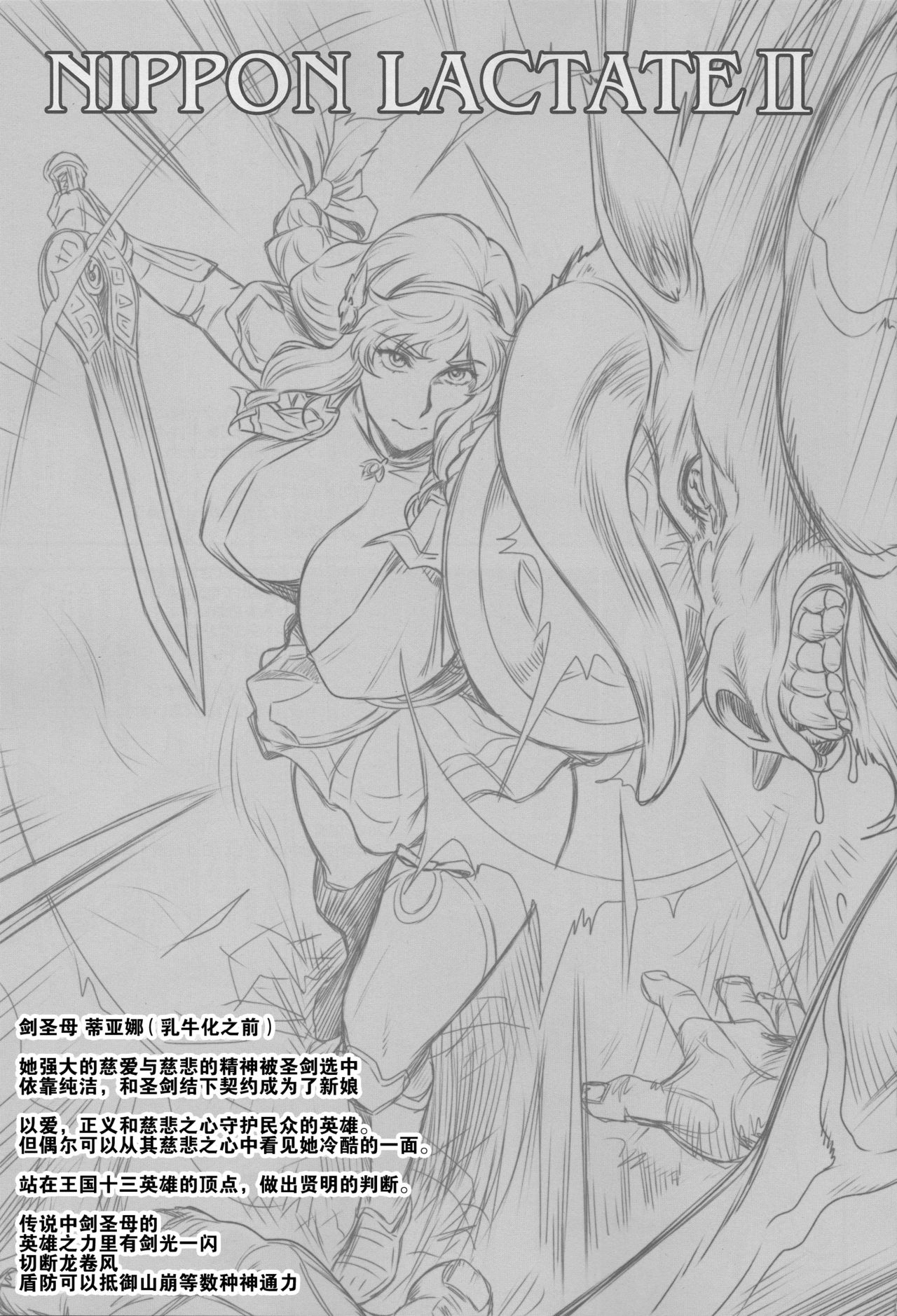 NIPPON LACTATE II page 2 full