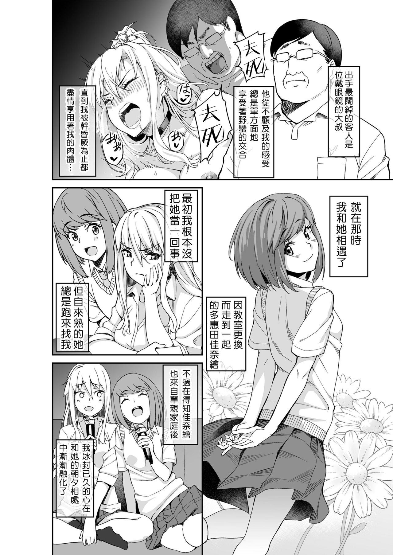 Motoyan JK Saki page 4 full