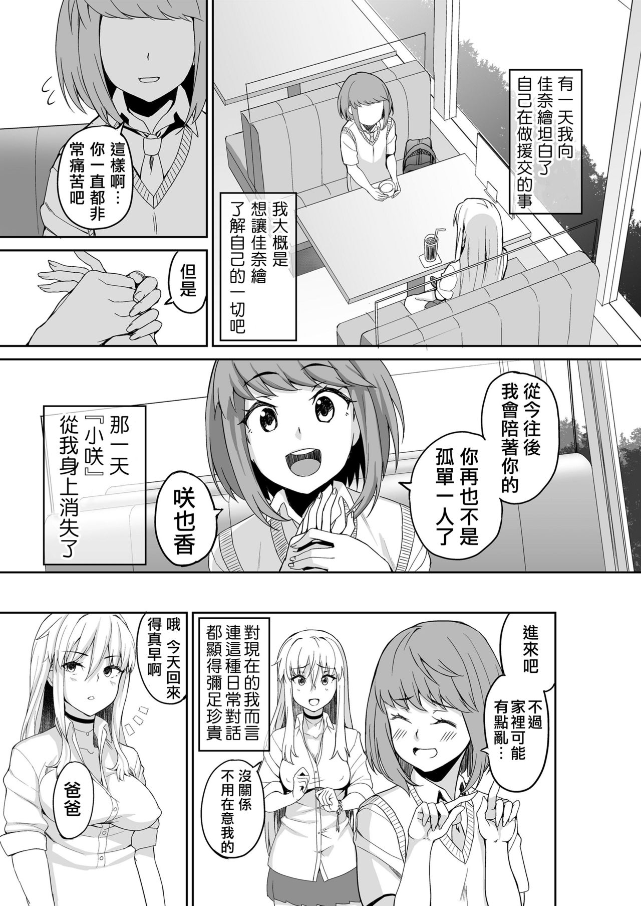 Motoyan JK Saki page 5 full