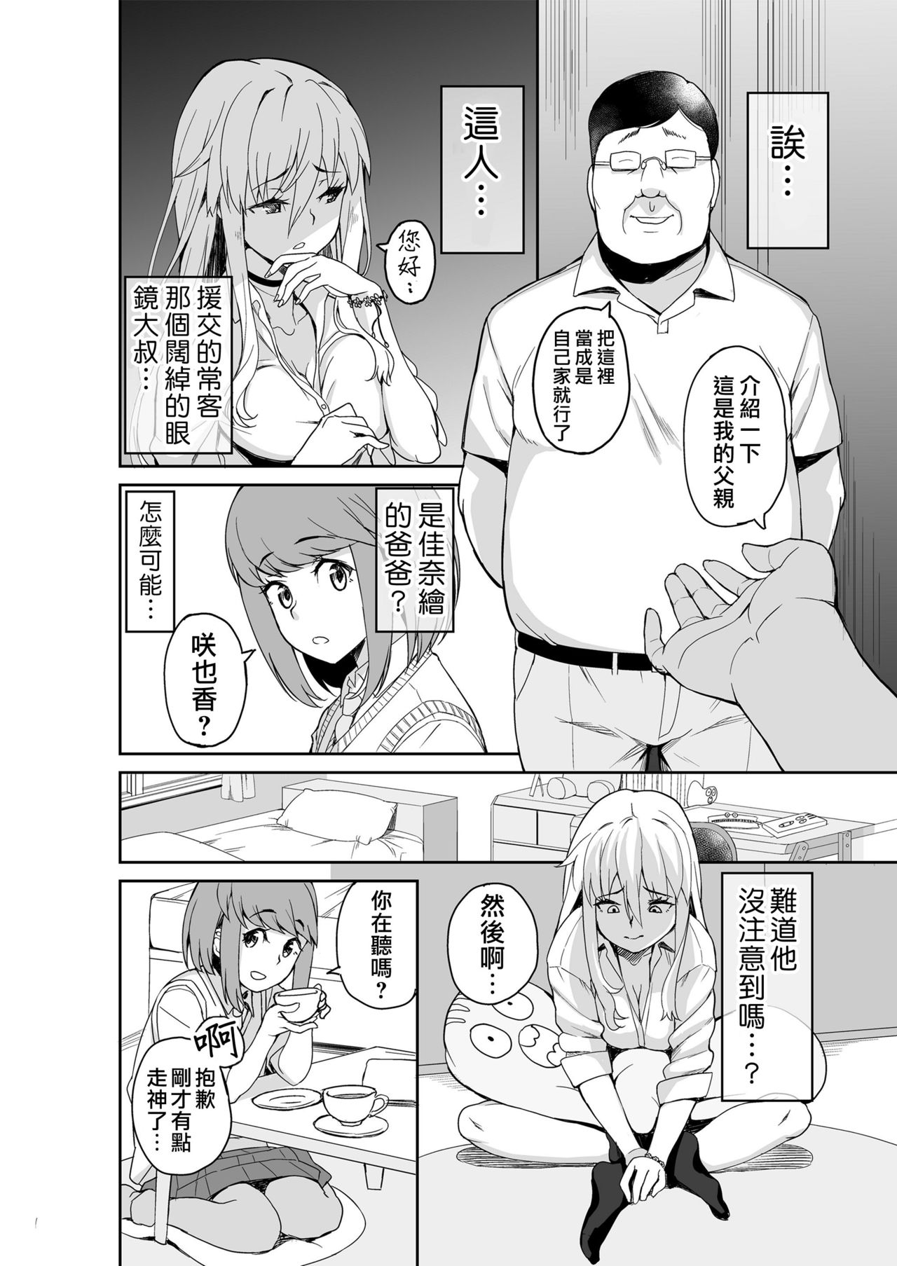 Motoyan JK Saki page 6 full