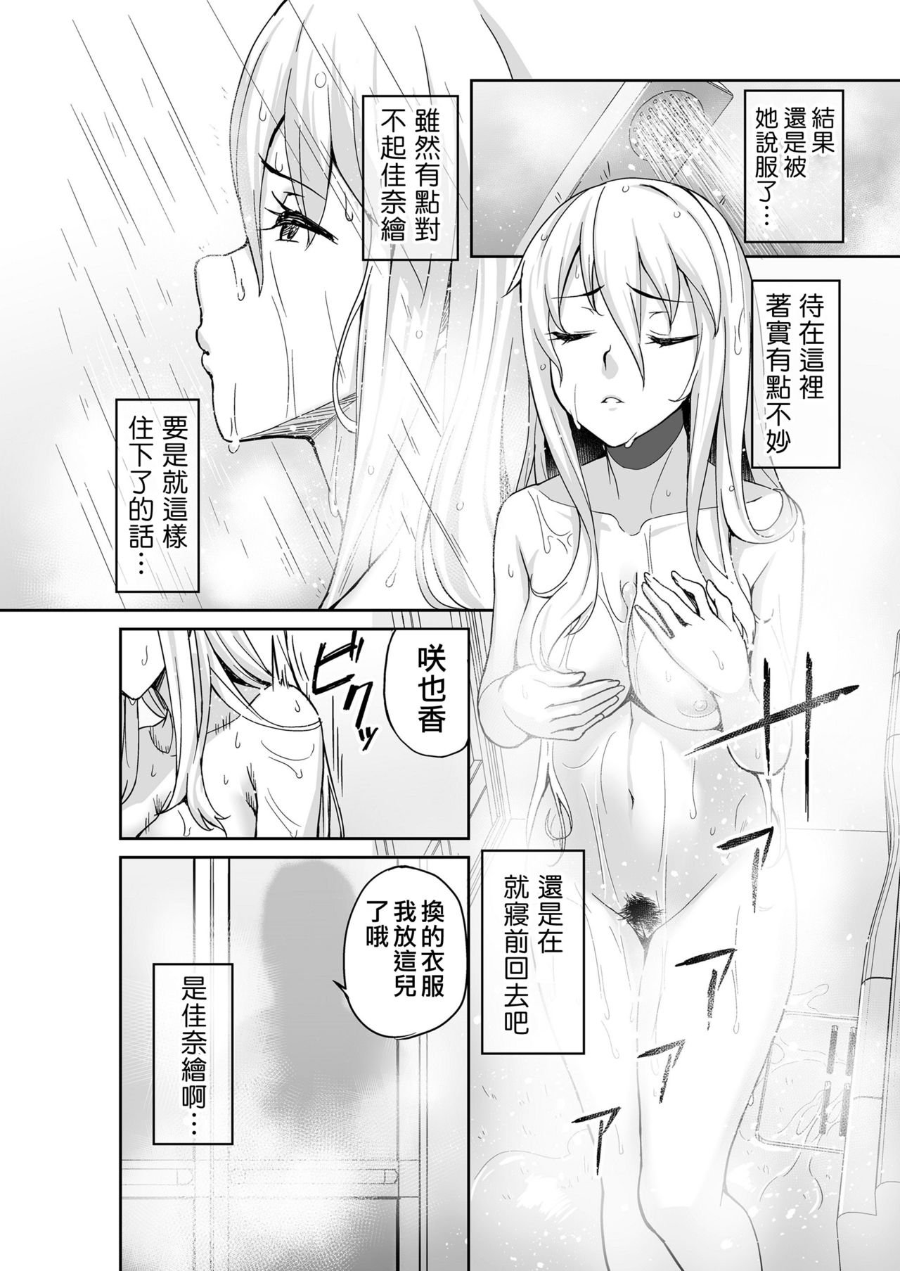 Motoyan JK Saki page 8 full