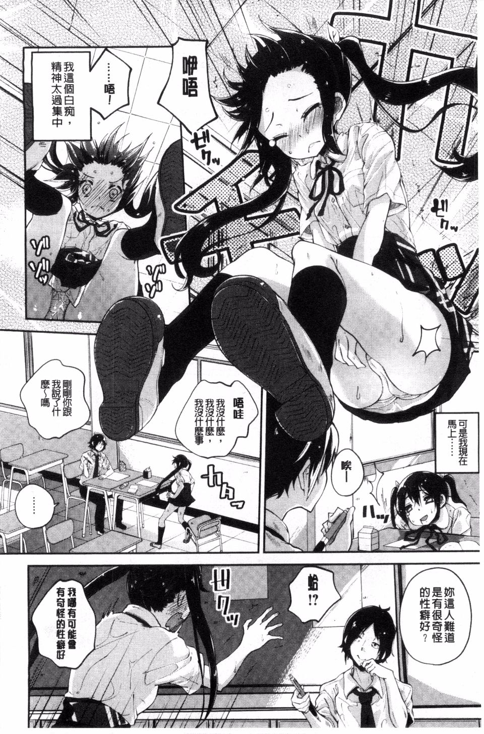 Seifuku Ohime-sama - Princess of uniforms page 10 full