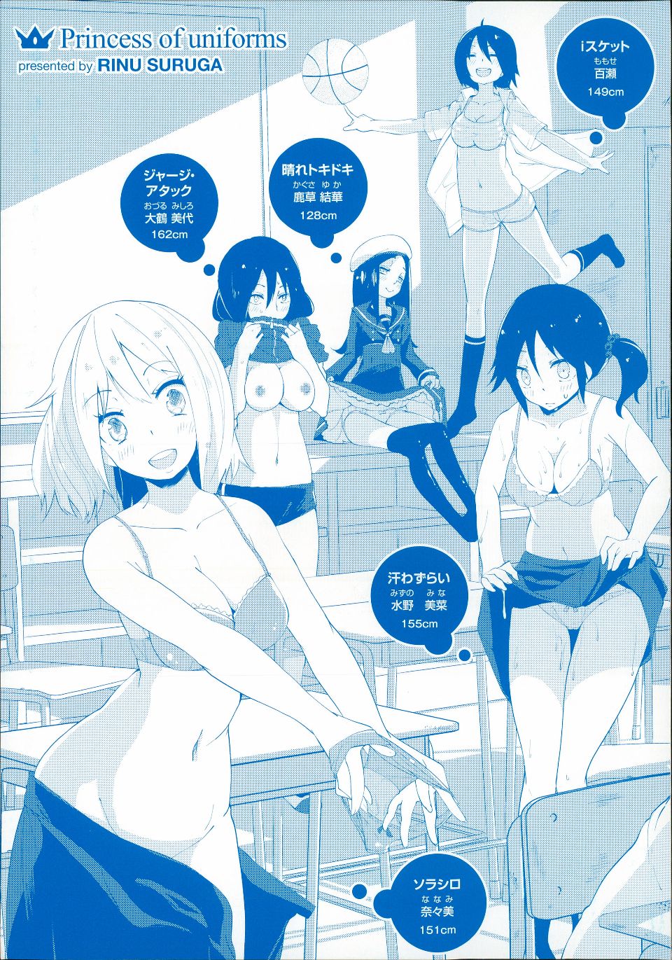 Seifuku Ohime-sama - Princess of uniforms page 3 full