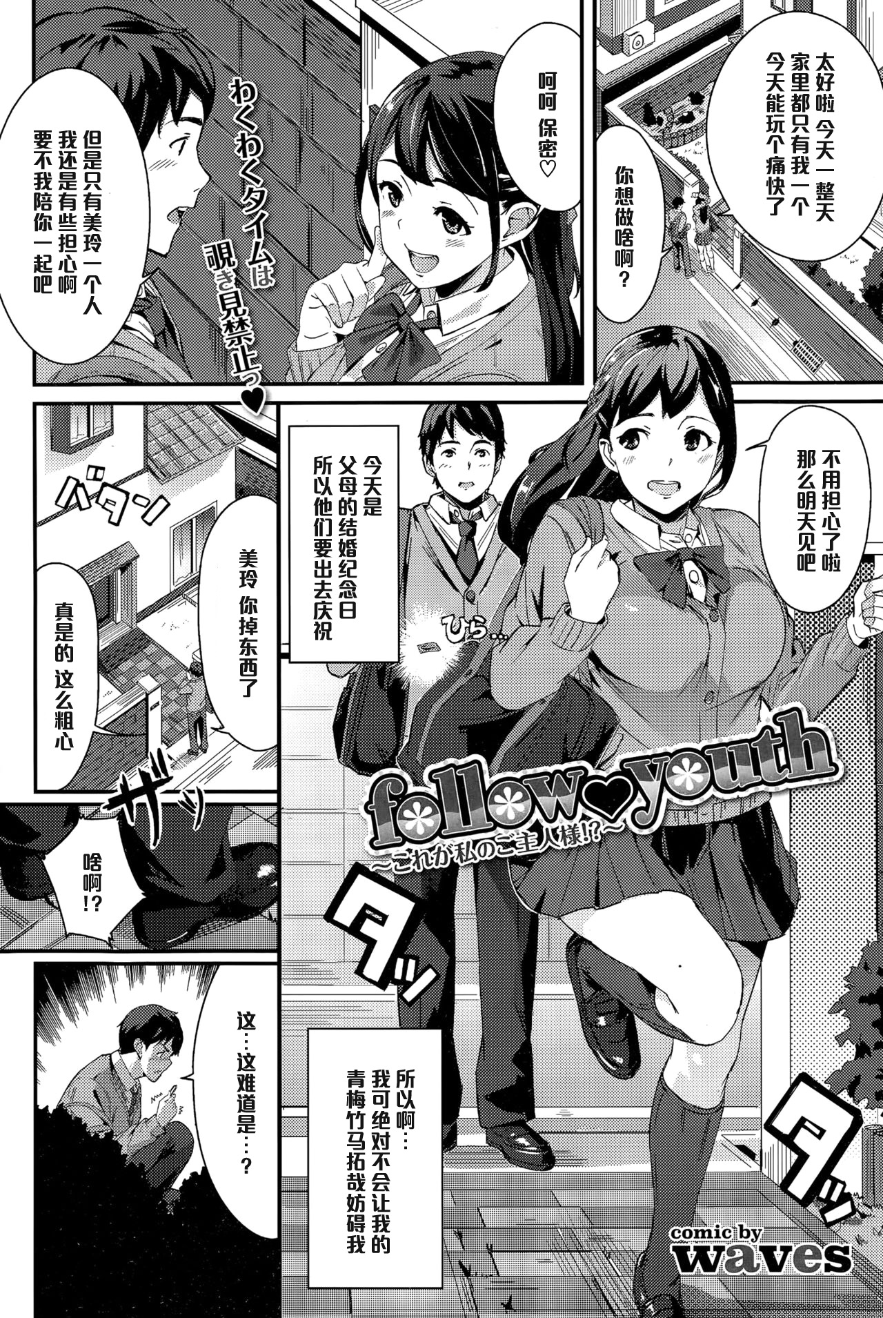 follow♥youth ~Kore ga Watashi no Goshujin-sama!?~ page 1 full