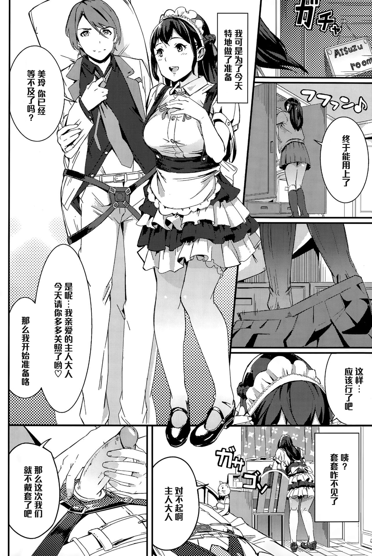 follow♥youth ~Kore ga Watashi no Goshujin-sama!?~ page 2 full