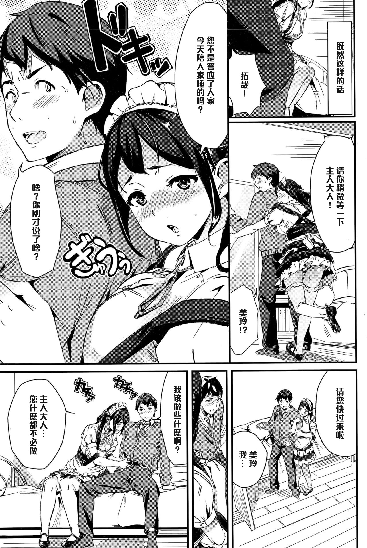 follow♥youth ~Kore ga Watashi no Goshujin-sama!?~ page 5 full