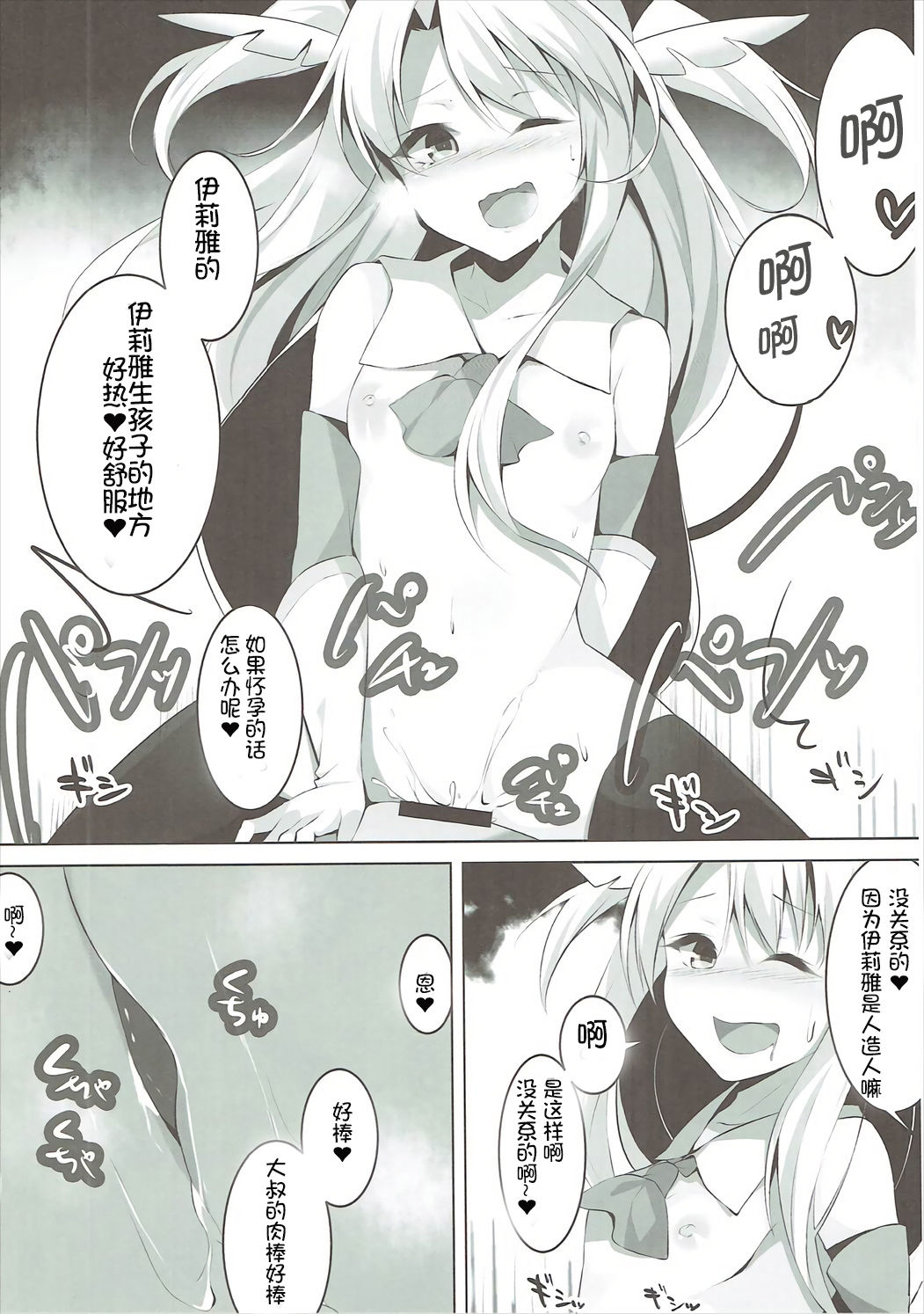 Enkou Mahou Shoujo Illya no Inkou Nikki File1: Longe Oji-san page 10 full