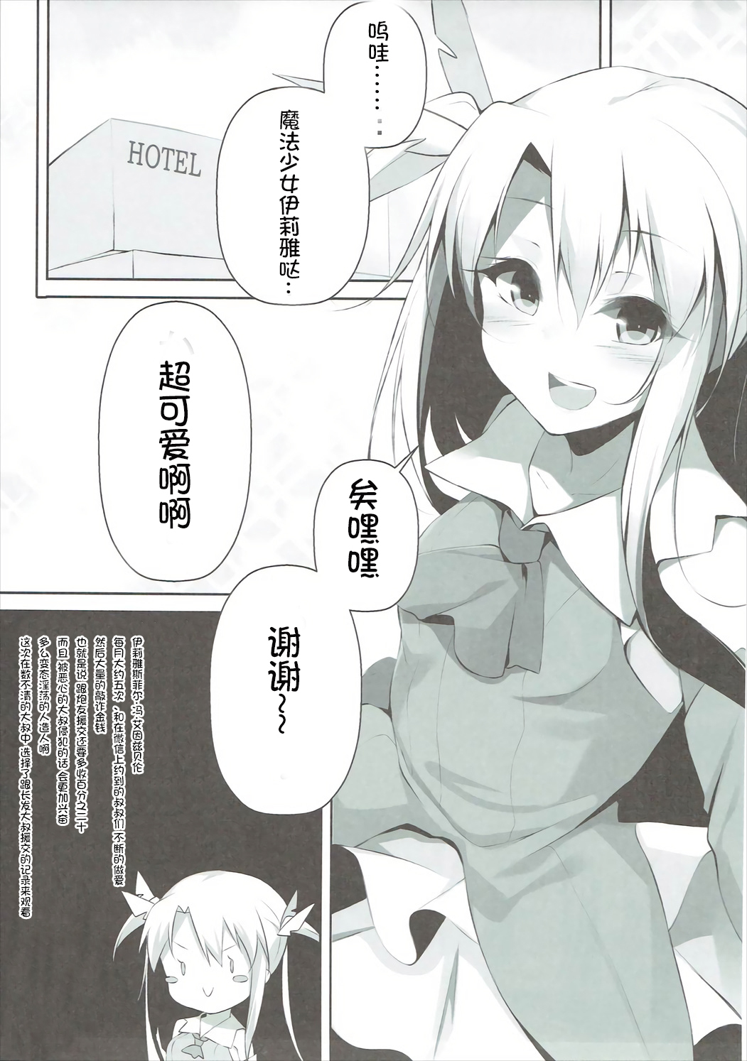 Enkou Mahou Shoujo Illya no Inkou Nikki File1: Longe Oji-san page 3 full