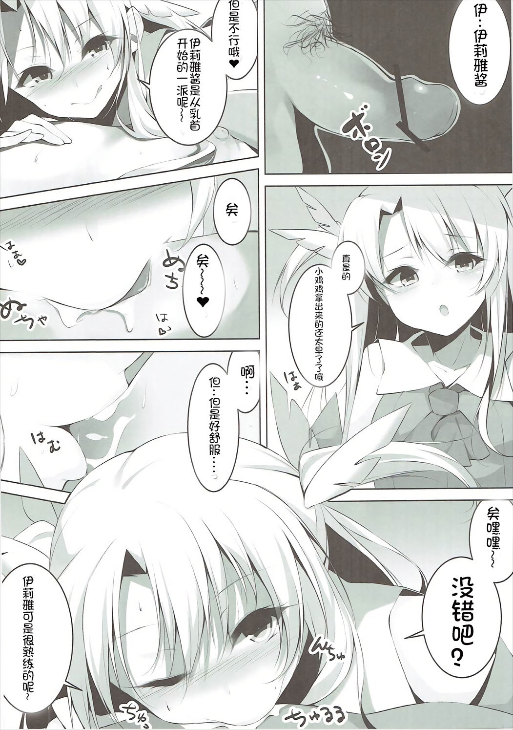 Enkou Mahou Shoujo Illya no Inkou Nikki File1: Longe Oji-san page 4 full