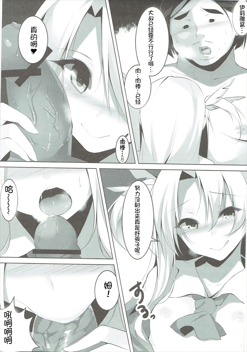 Enkou Mahou Shoujo Illya no Inkou Nikki File1: Longe Oji-san page 5 full