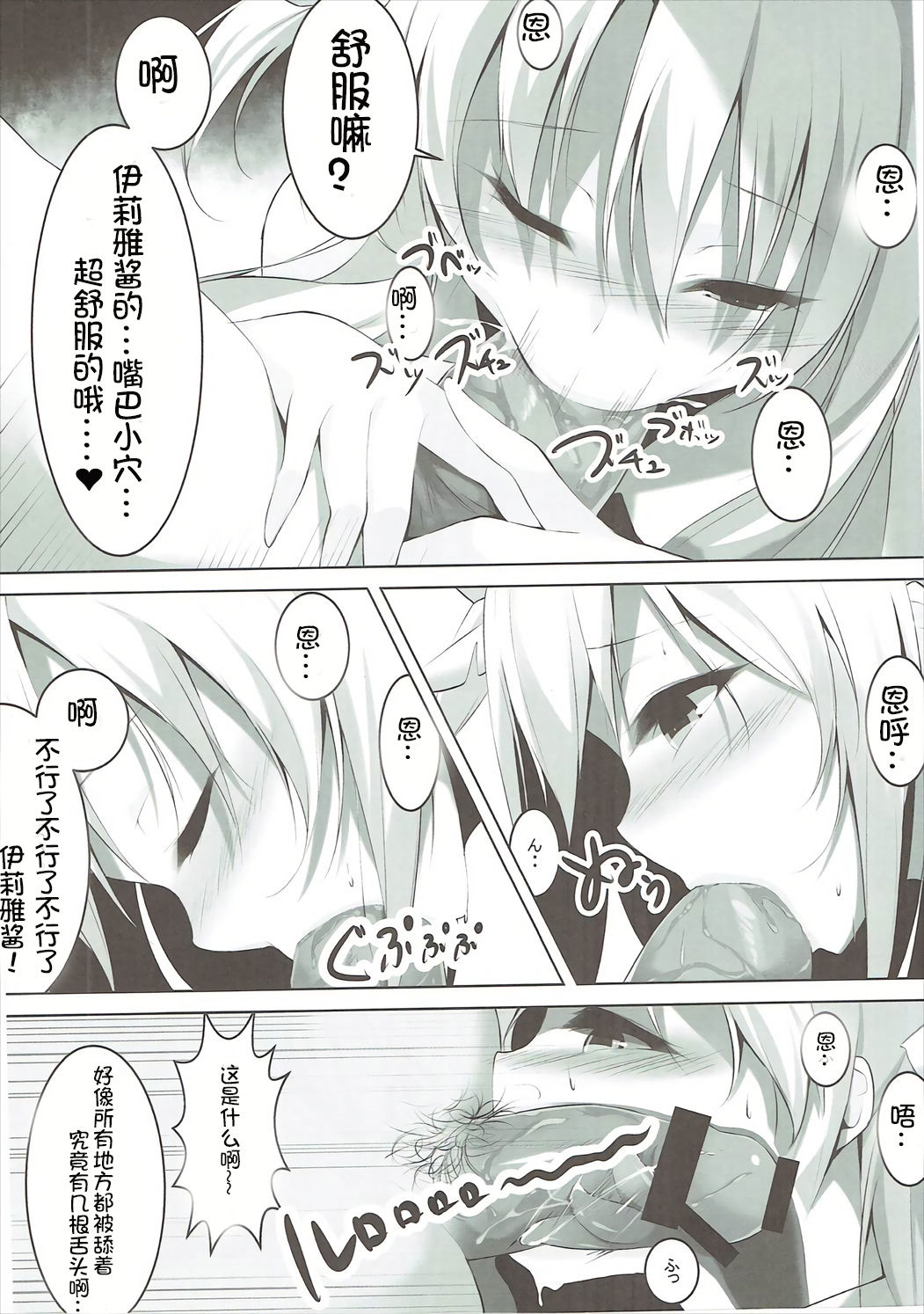 Enkou Mahou Shoujo Illya no Inkou Nikki File1: Longe Oji-san page 6 full