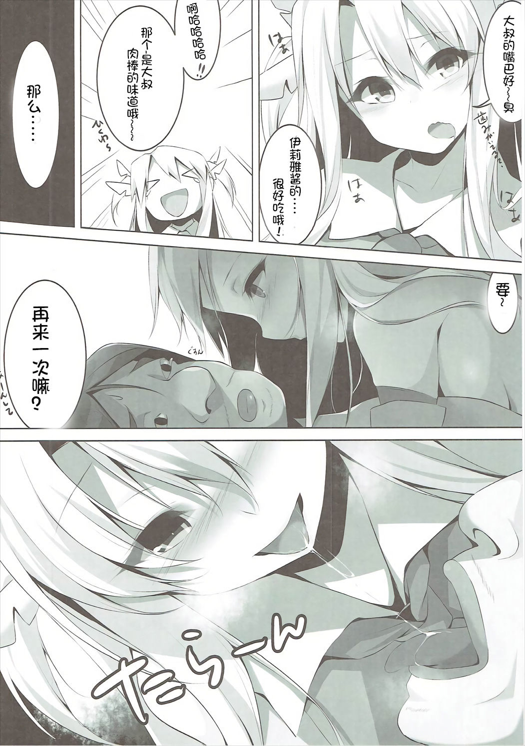 Enkou Mahou Shoujo Illya no Inkou Nikki File1: Longe Oji-san page 8 full