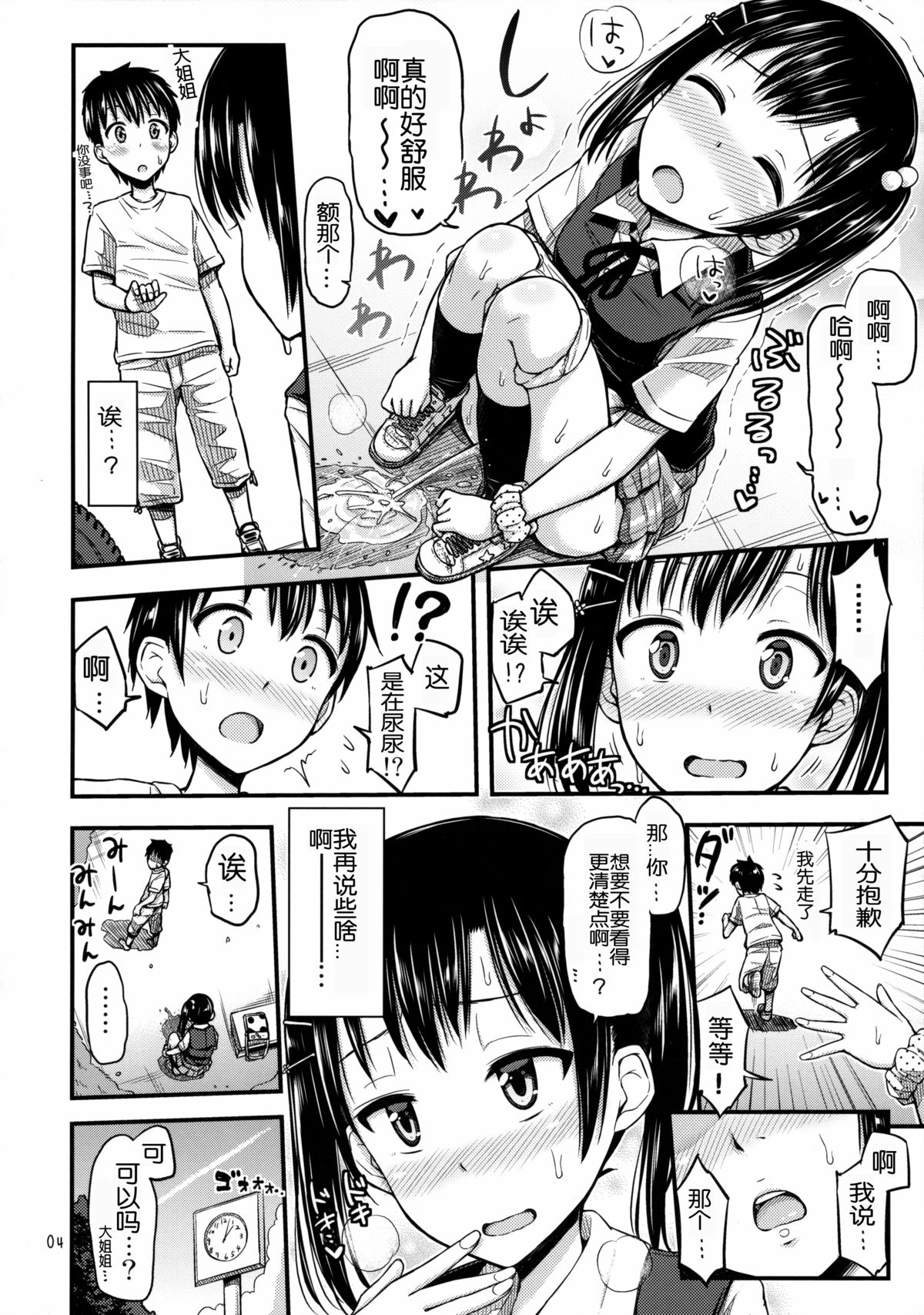 Hounyoukei Shoujo page 5 full