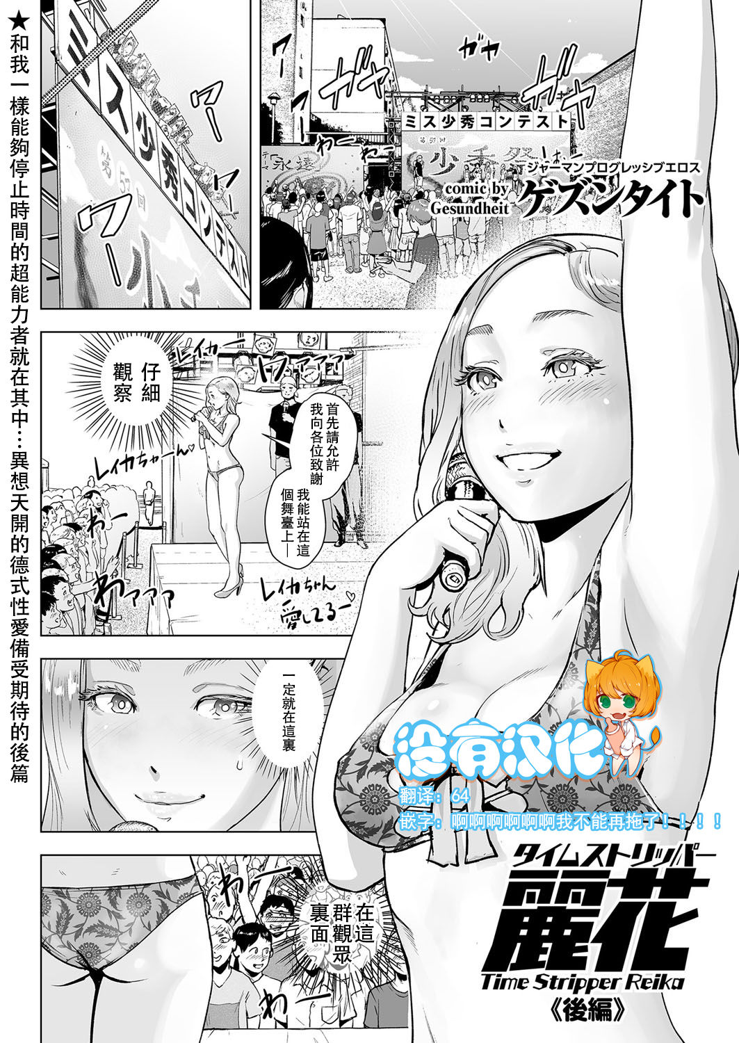 Time Stripper Reika <Kouhen> page 1 full