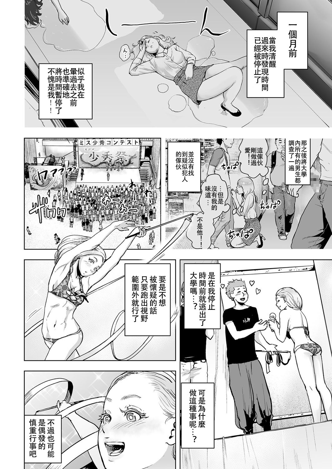 Time Stripper Reika <Kouhen> page 3 full