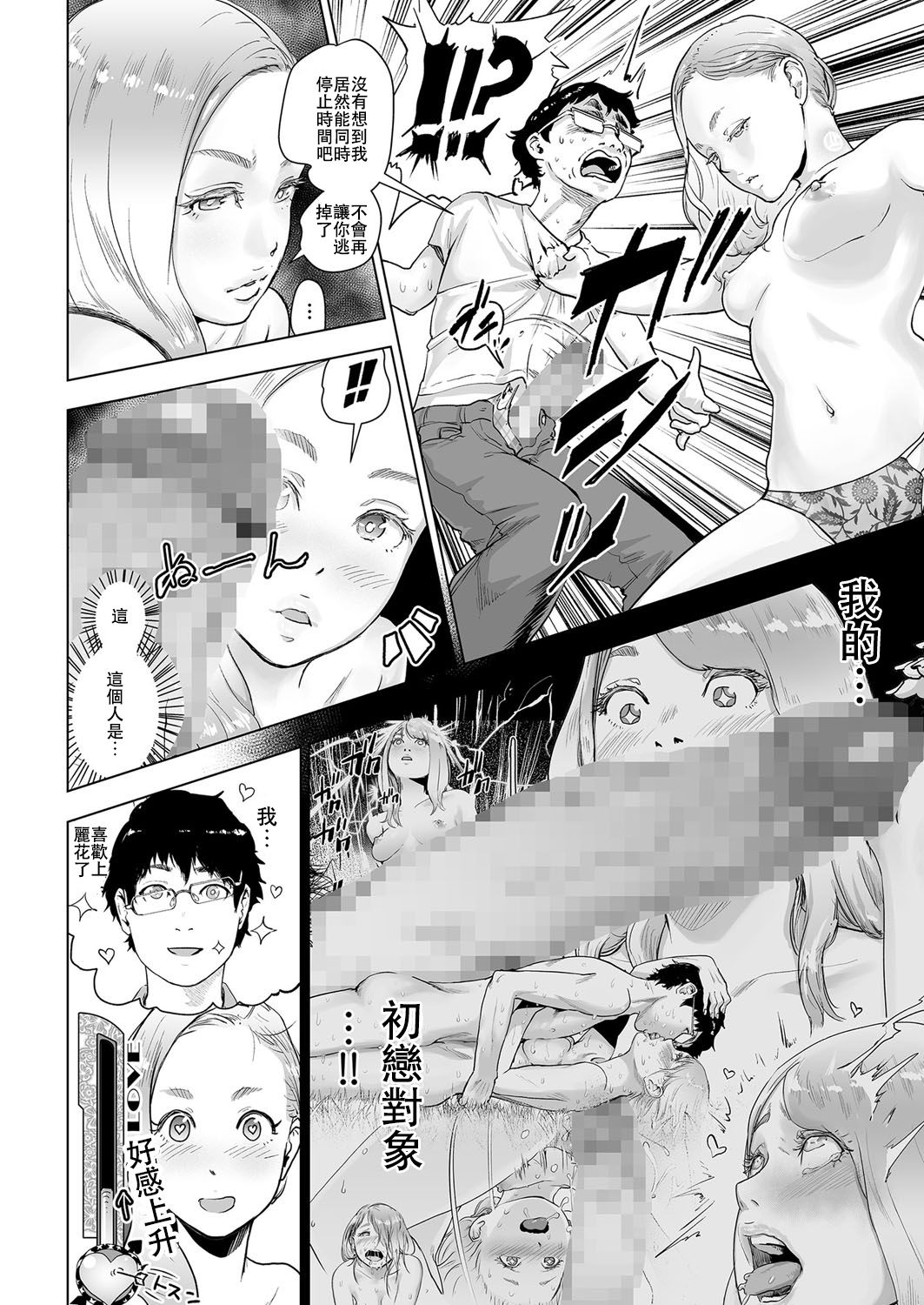 Time Stripper Reika <Kouhen> page 9 full