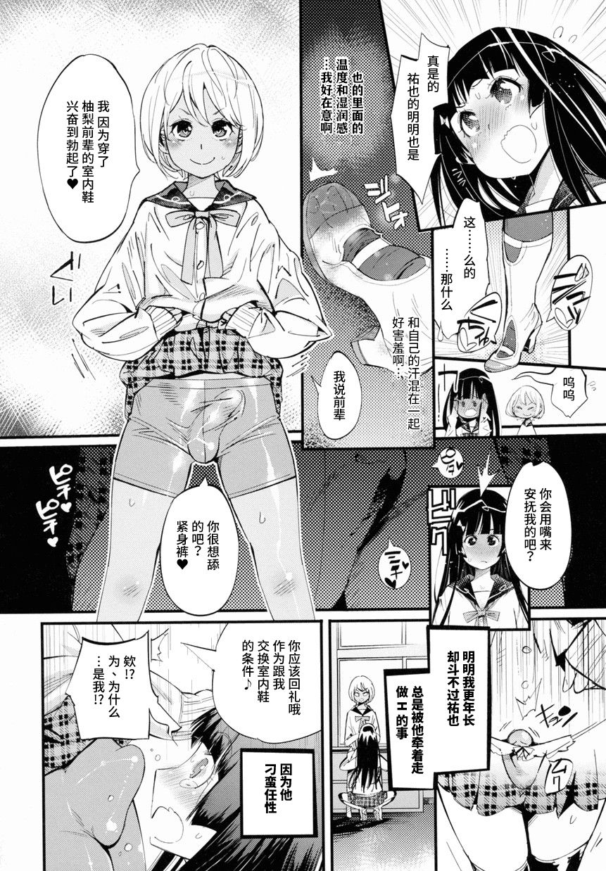 Uwabaki no Nioi no Kitsui Otokonoko Couple page 2 full