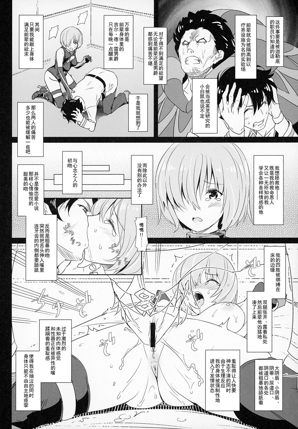 Kougyaku No Shielder Mash page 5 full