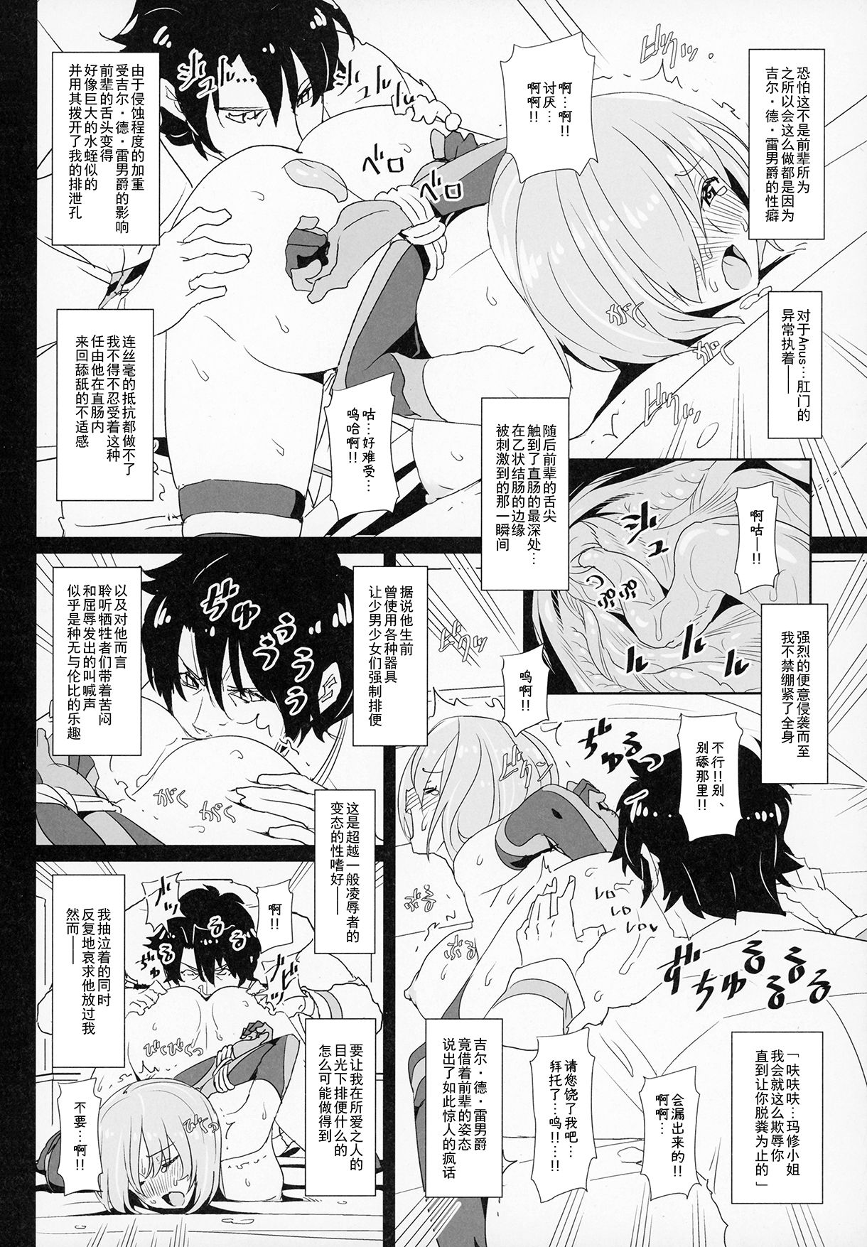 Kougyaku No Shielder Mash page 9 full