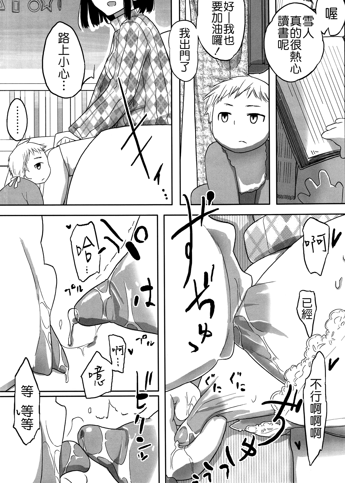 Jinsei Game Alter Soushuuhen page 6 full