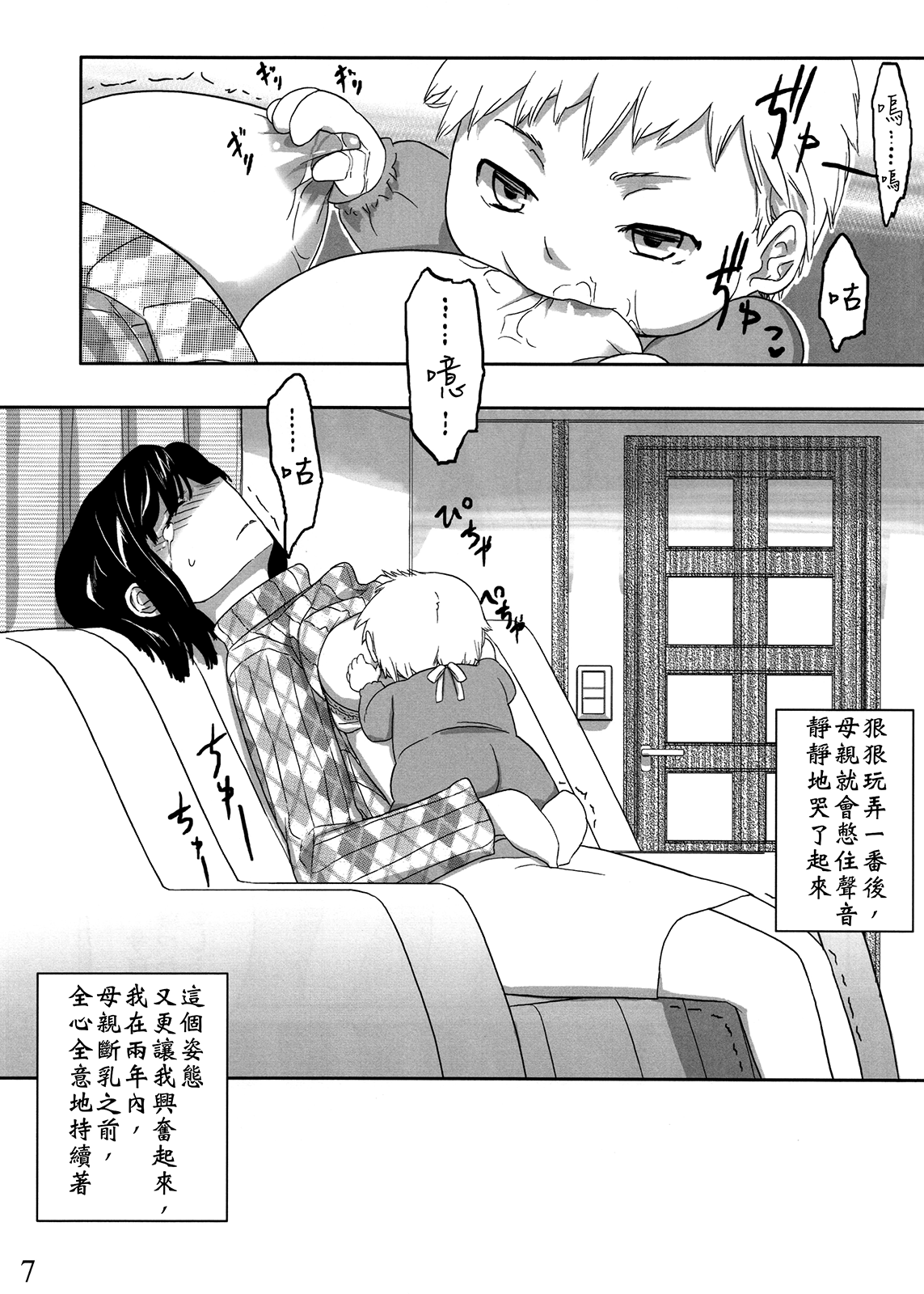 Jinsei Game Alter Soushuuhen page 7 full