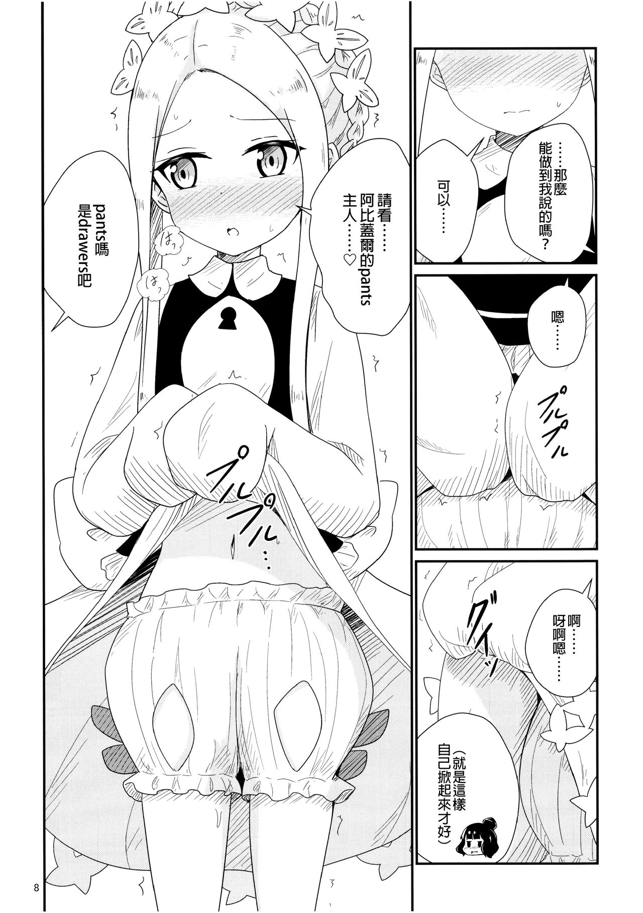 AbiHoku Ikenai Maid Play | 阿比北齋禁忌糟糕的女僕遊戲 page 10 full