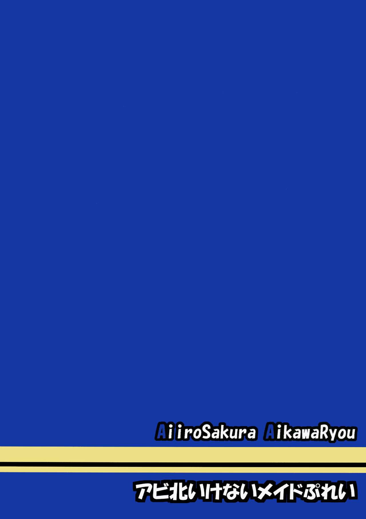 AbiHoku Ikenai Maid Play | 阿比北齋禁忌糟糕的女僕遊戲 page 2 full