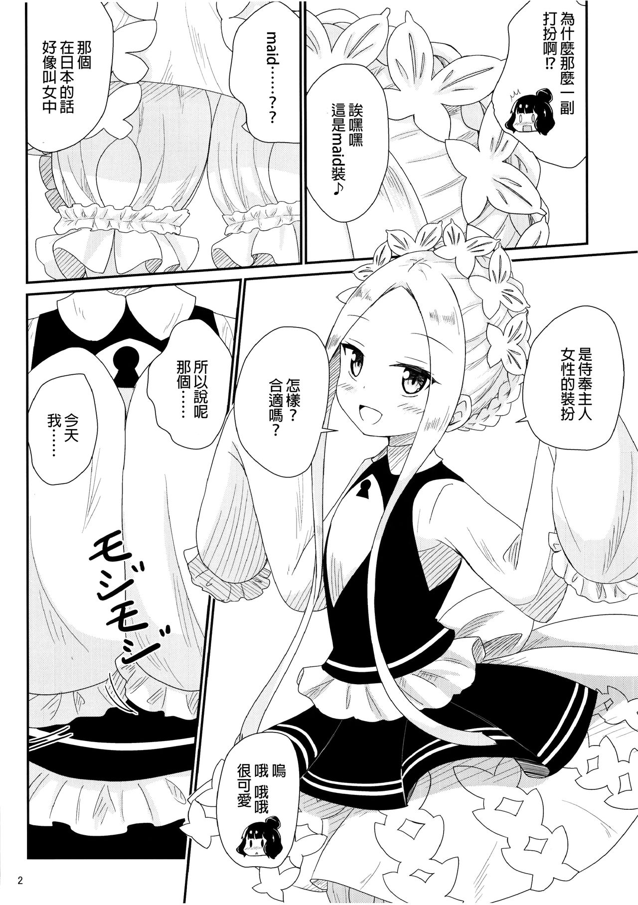 AbiHoku Ikenai Maid Play | 阿比北齋禁忌糟糕的女僕遊戲 page 4 full