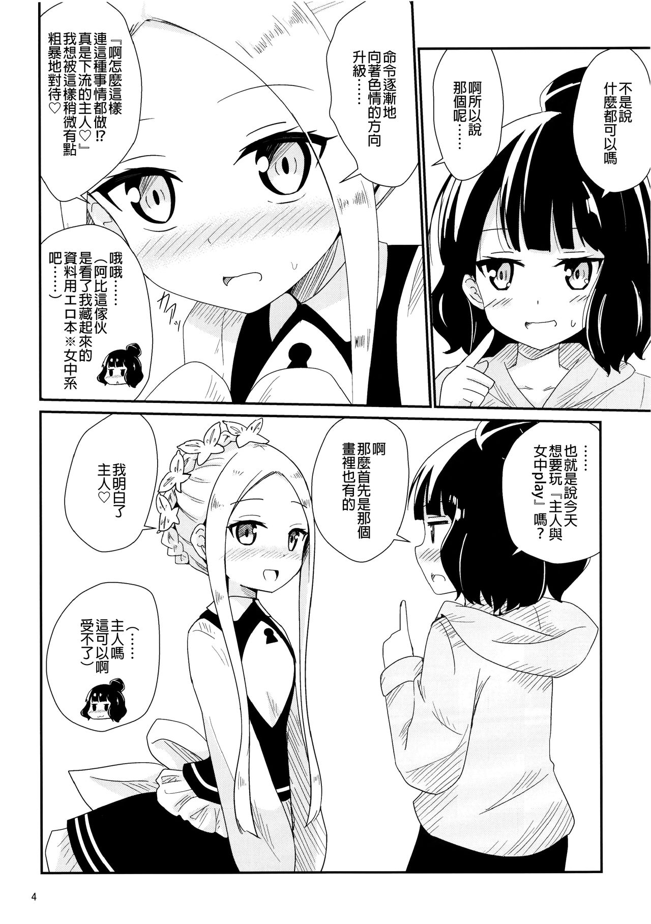 AbiHoku Ikenai Maid Play | 阿比北齋禁忌糟糕的女僕遊戲 page 6 full